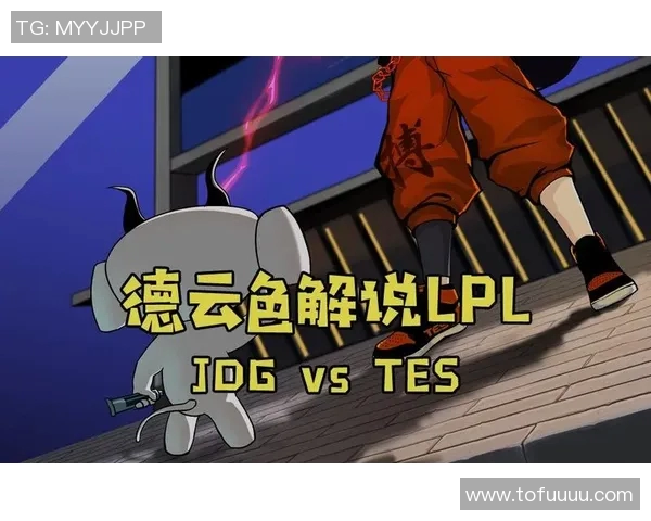 赛后分析：JDG与TES对决中的战术布局与执行细节探讨